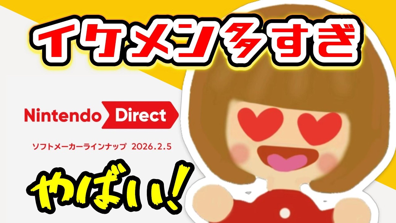 【ニンダイ反応】イケメン多すぎ！やばい！！！【2026.2.5】