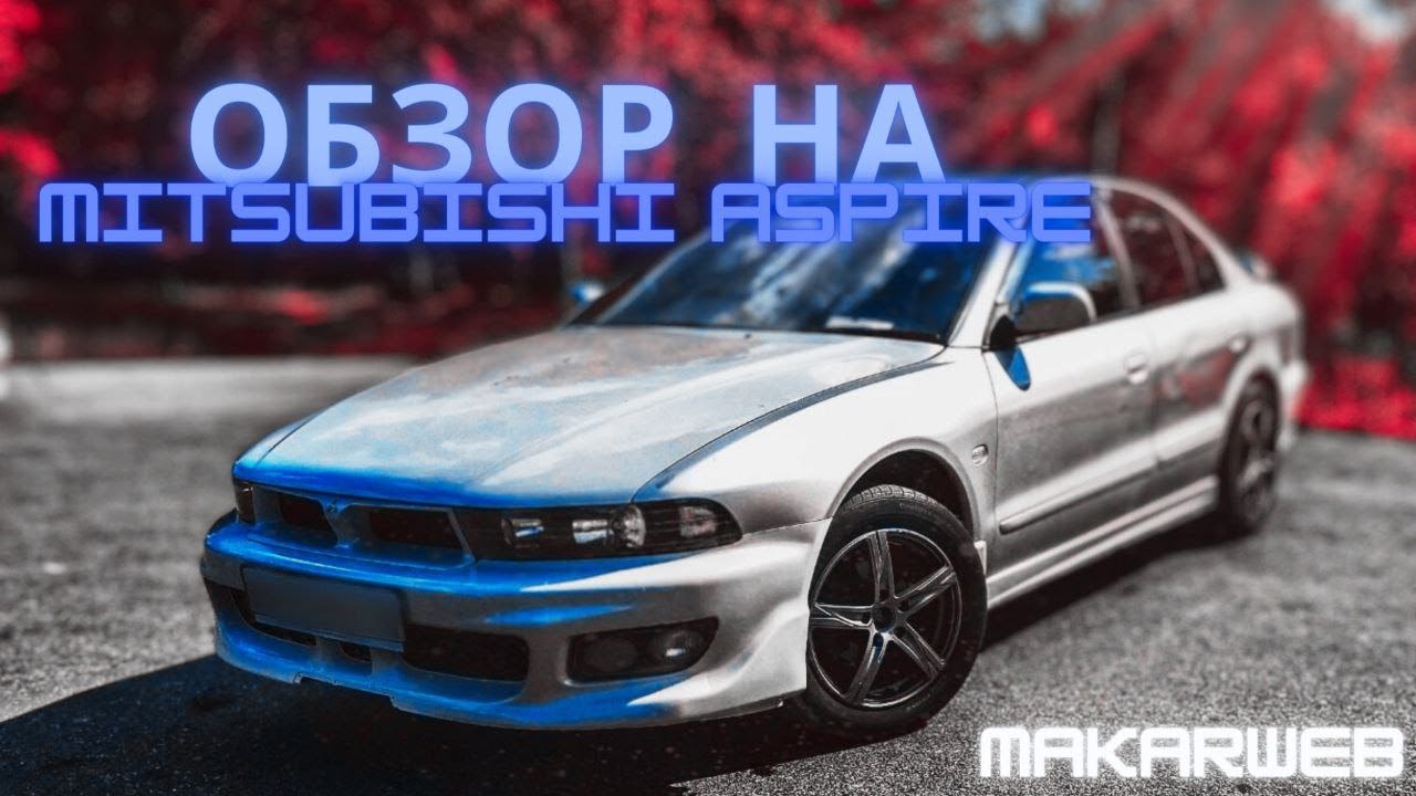 ОБЗОР на Mitsubishi Aspire. Стоит ли брать в 2024?