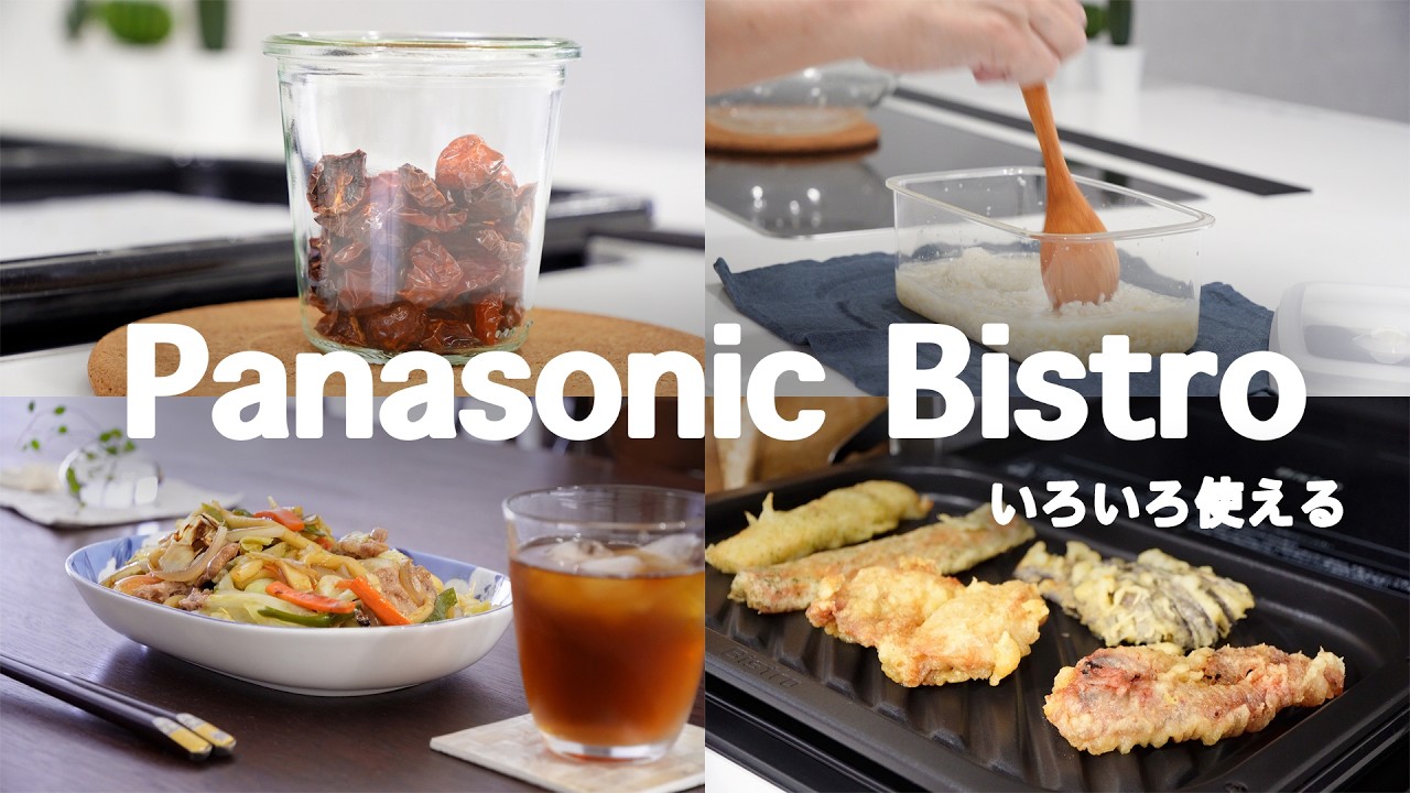 オーブンレンジが壊れたのでビストロを買いました｜Panasonic Bistro｜NE-UBS10C｜購入１週間で作ったもの