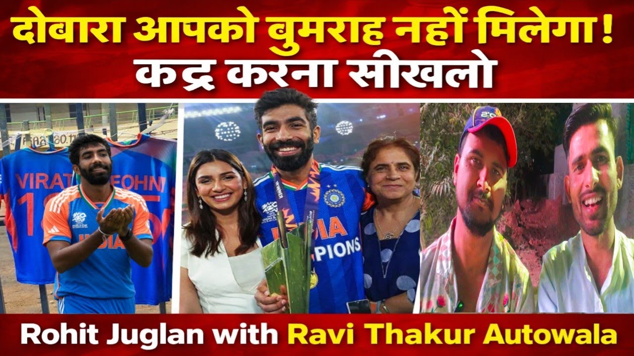 Jasprit bumrah की Jersey तक नहीं मिलती है ग्राउंड के बाहर!Rohit Juglan With Ravi Thakur Autowala!