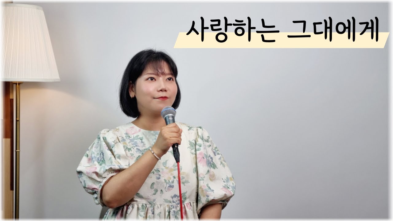 [생활성가/CCM] 사랑하는 그대에게 - 갓등 중창단