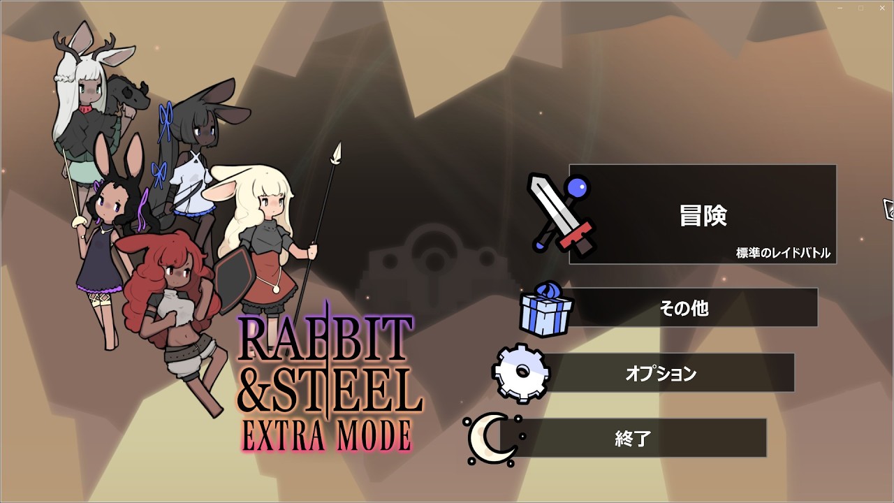 【RABBIT & STEEL】EXルナ4人マルチをきちんと攻略する配信(参加型)
