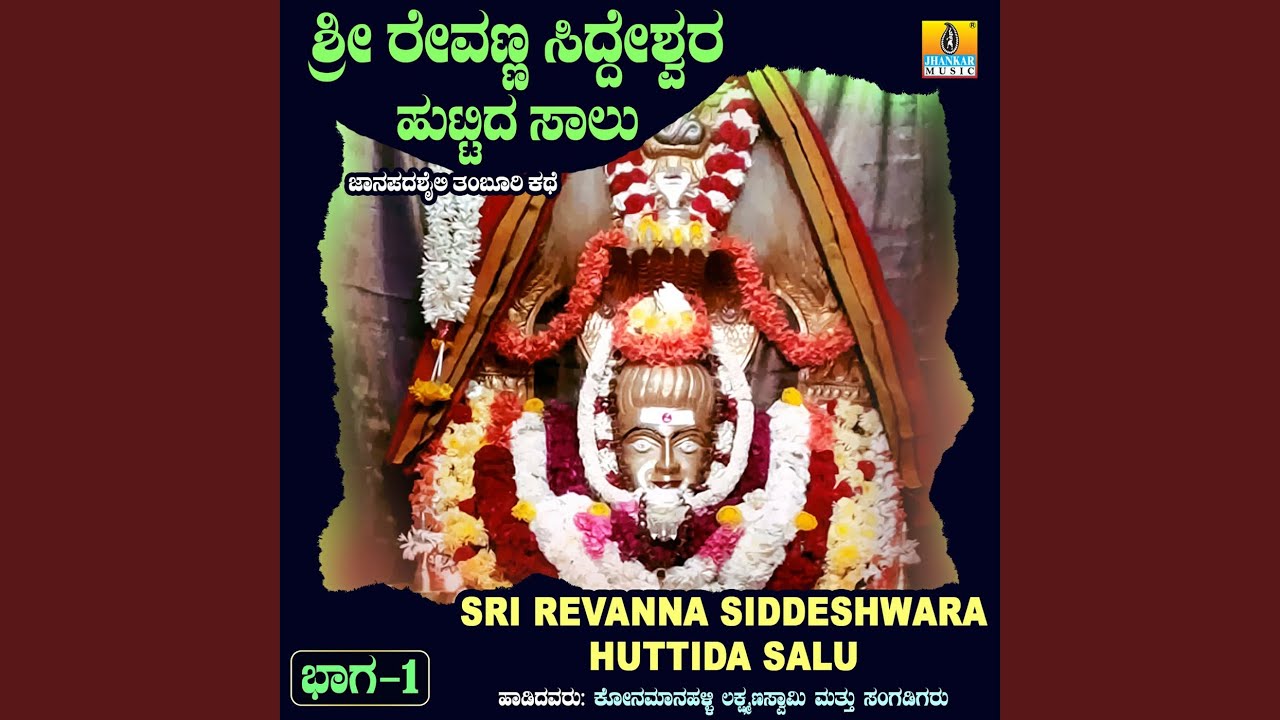Sri Revanna Siddeshwara Huttida Salu