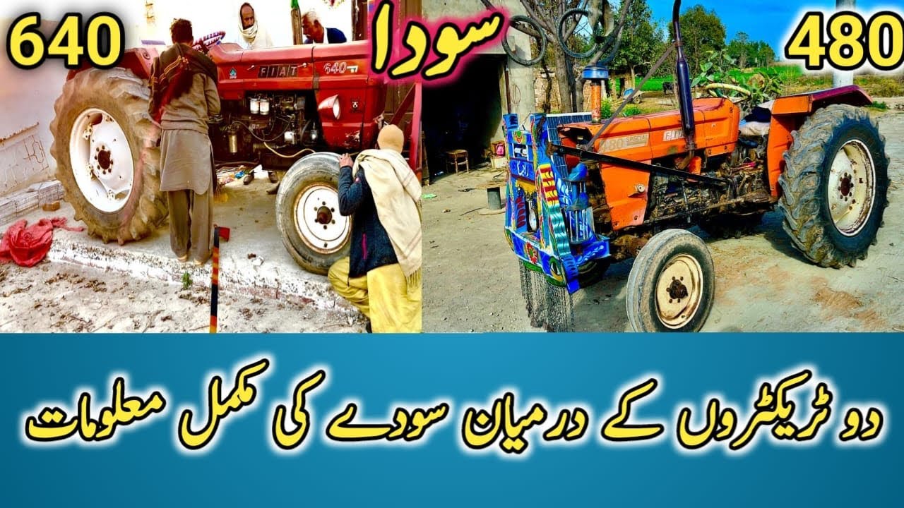 دو ٹریکٹروں کے درمیان تبادلہ کیسےہوتا ہے| مکمل|information and review