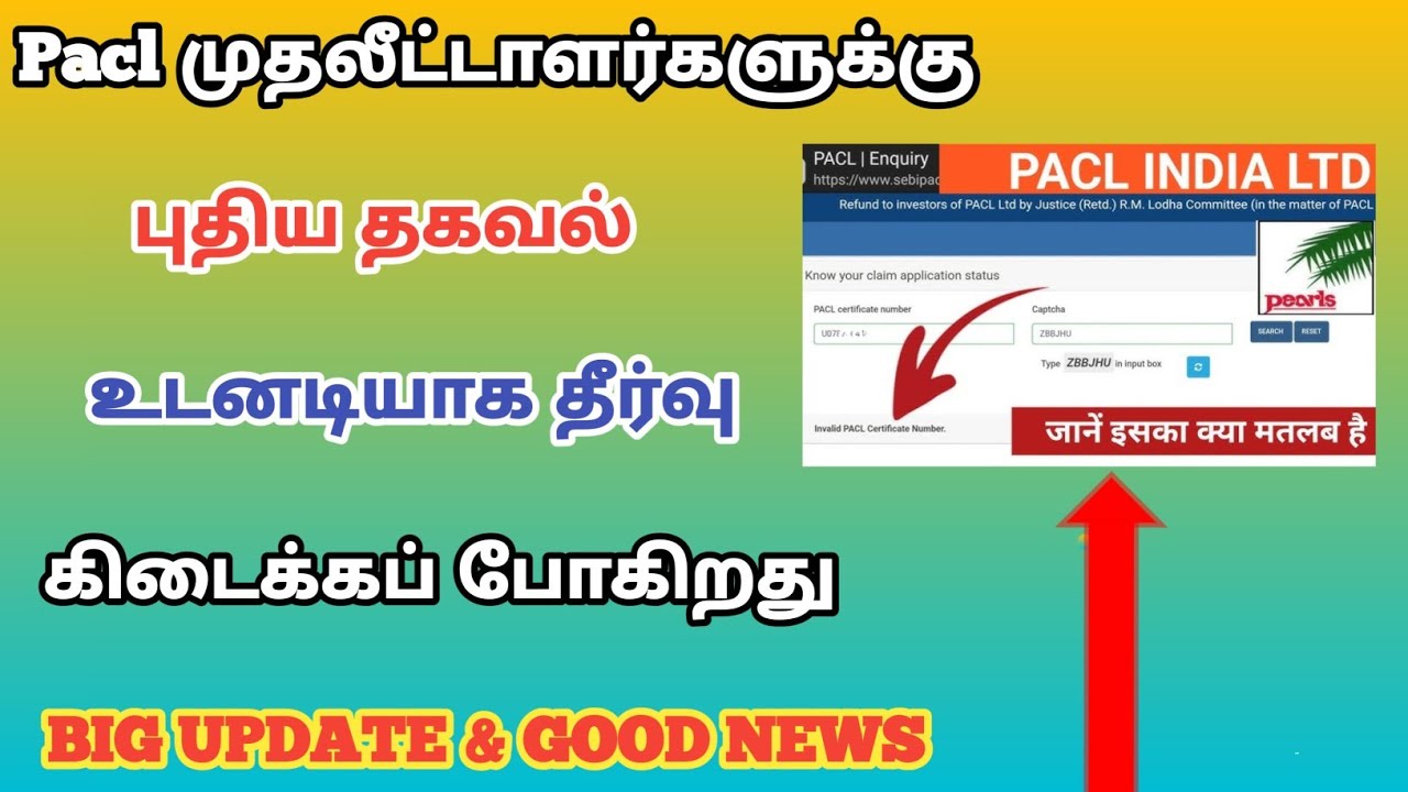 Pacl refund  முதலீட்டாளர்களின் சந்தேகங்களும் அதற்கான தீர்வும். new application update details tamil!