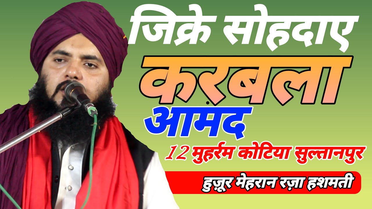 जिक्रे सोहदाए करबला अलीगंज कोटिया शरीफ | हुज़ूर मेहरान रज़ा हशमती लाइव