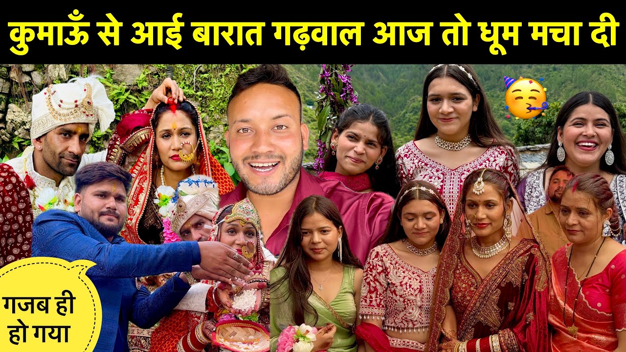 कुमाऊँ से आई बारात गढ़वाल धूम मचाने🥳॥छोलिया नृत्य देख सबको मजा आ गया🎉
