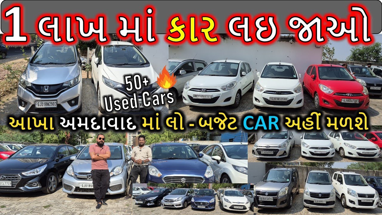 Second Hand Car in Ahmedabad | Used Car in Ahmedabad | Second Hand Car in Gujarat | Sasti Car