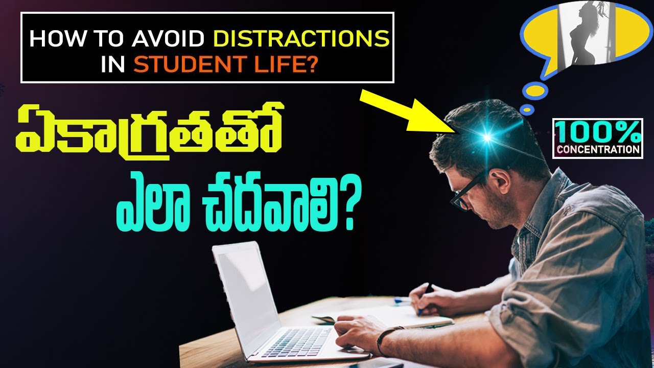 ఏకాగ్రతతో ఎలా చదవాలి?|HOW TO AVOID DISTRACTION IN STUDENT LIFE?