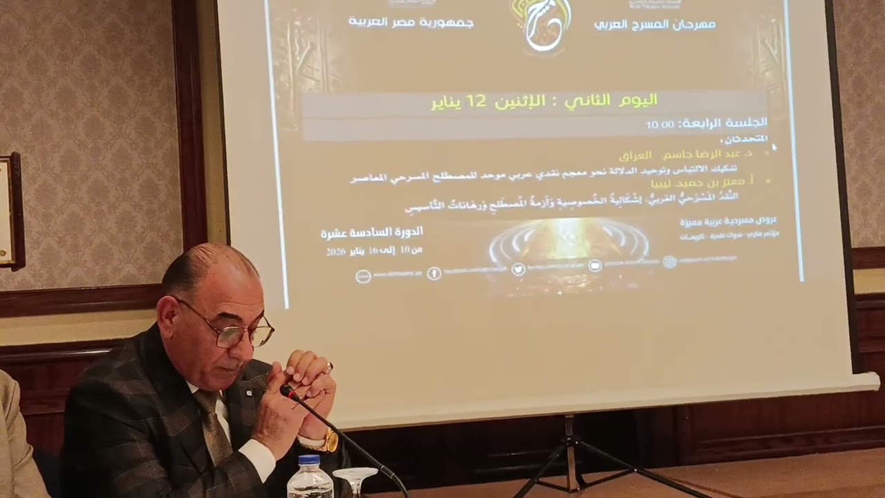 مداخلة د. عبد الرضا جاسم من العراق