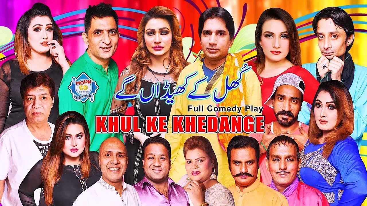 Khul Ke Khedange Full Stage Drama 2021 Amjad Rana | Saima Khan | Sakhawat Naz | New Stage Drama