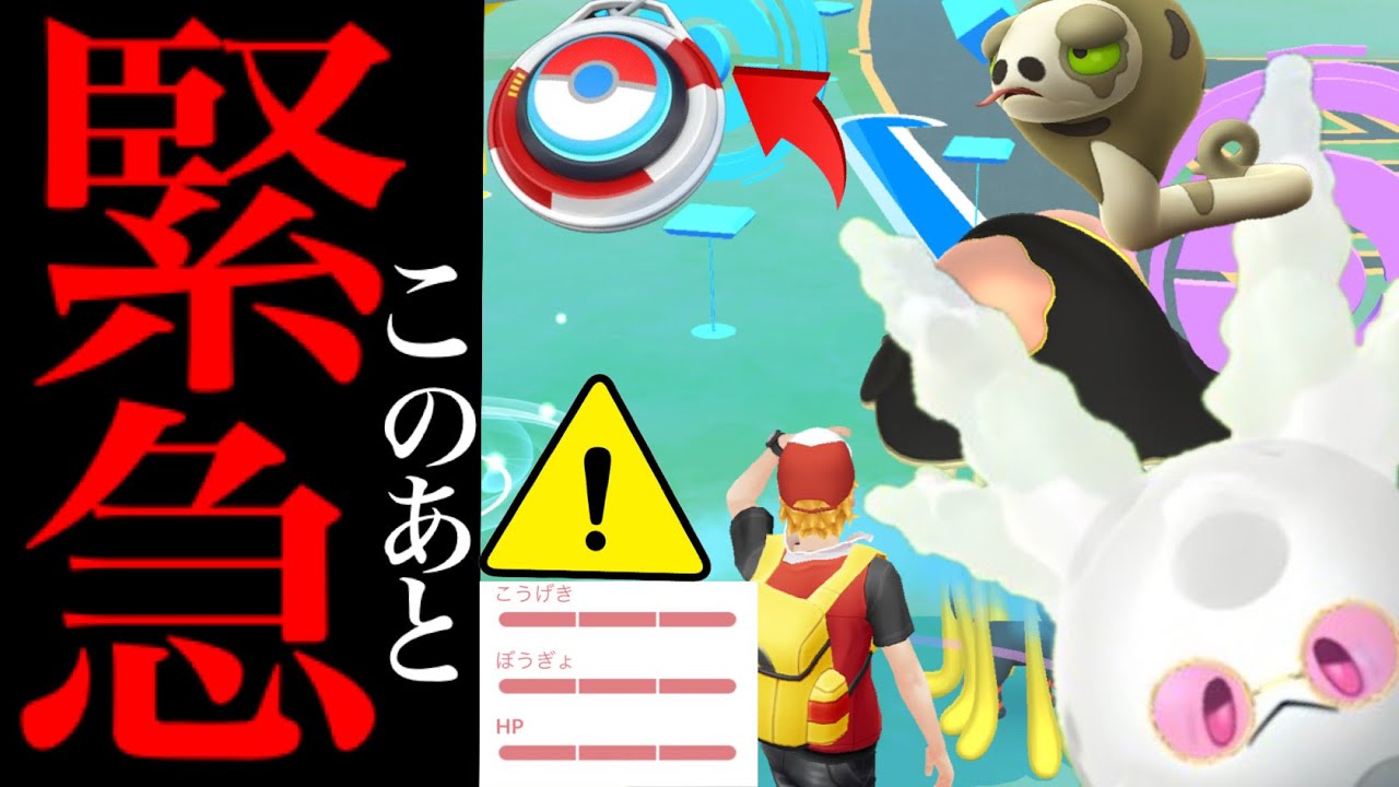 【ポケモンGO・超速報⚠️】まさかの事態！？〇〇のみ入手不可？まもなく１日限定制限つきで新たな登場くるのか・・？【ポケモンGO・スナヘビ・ガラルサニーゴ・GOプラス・Pok&eacute;mon GO】