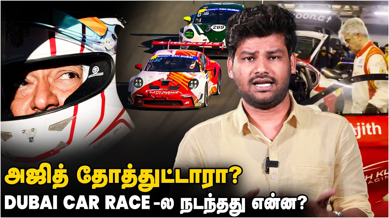 Ajith Racing இனிமே பண்ணமாட்டாரு, ஆனா... | Dubai 24 hours Racing | Ajithkumar Racing
