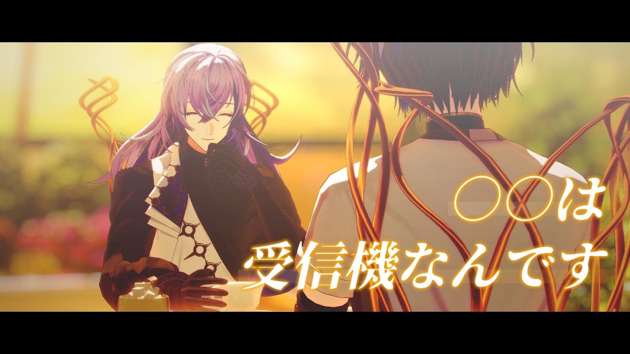 【にじさんじMMD】○○は受信機なんです【星導ショウ・小柳ロウ/歌唱モーション配布】