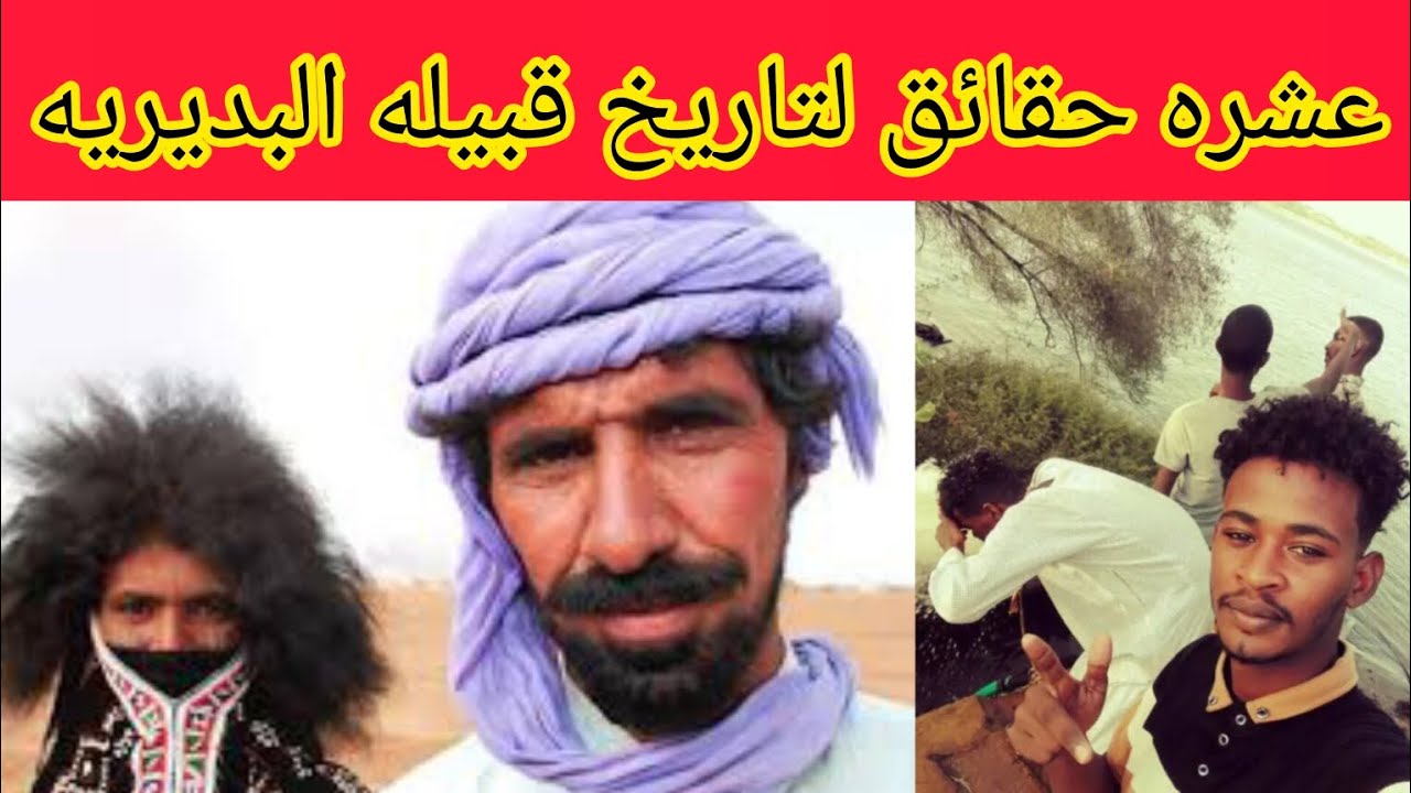 تاريخ قبيله البديريه 10 حقائق لتاريخ قبيله البديريه