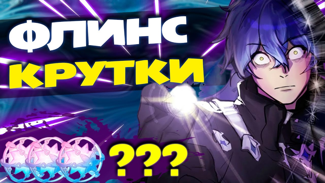 ЭТОТ ПАРЕНЬ ХОРОШ | КРУТКИ КИРИЛЛА ЧУДОМИРОВИЧА ФЛИНСА | GENSHIN IMPACT