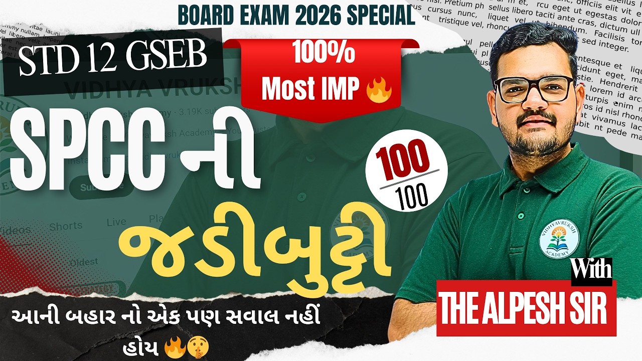 STD 12 SPCC 
