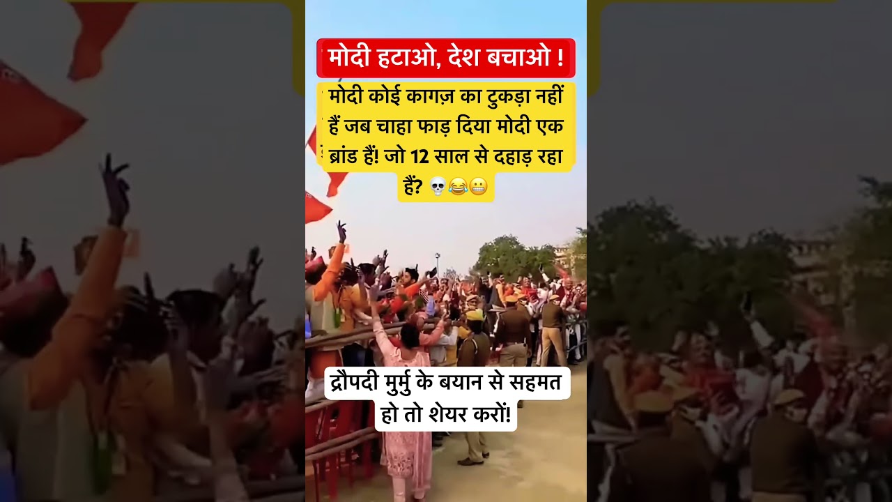 Can no one remove Modi now?😱✅#public#politics#bjp#pmmodi#draupadimurmu#latestnews#hindi