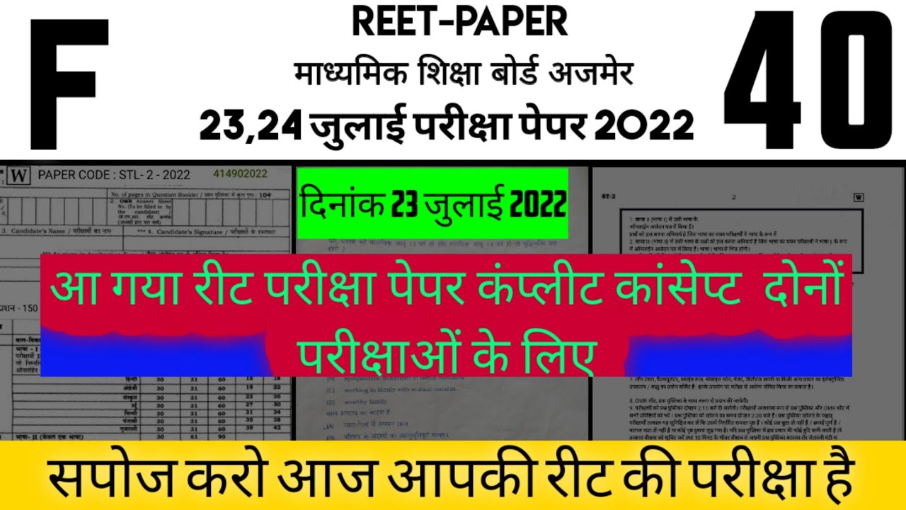 reet 2022,reet news today reet latest news today reet model paper reet syllabus2022