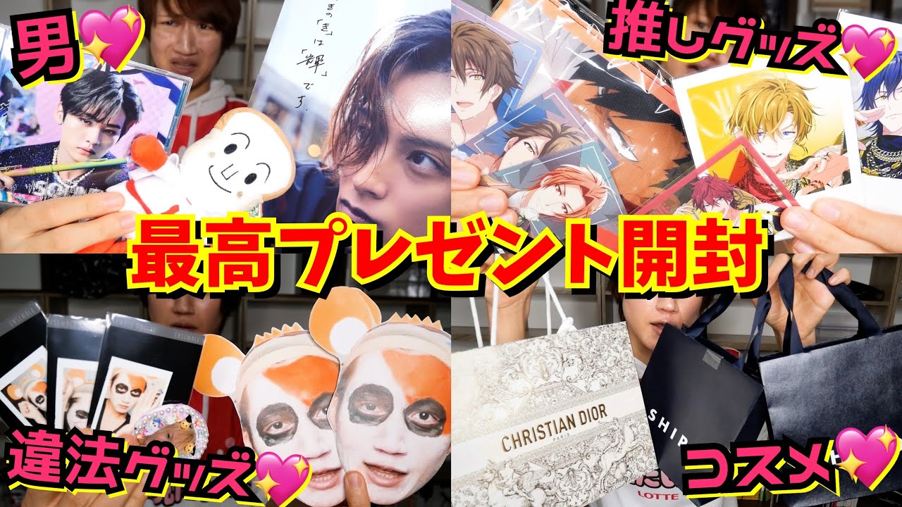 【強すぎたオタク】治安ガバガバな推しイケメン大量プレゼント開封♡【グッズ開封】