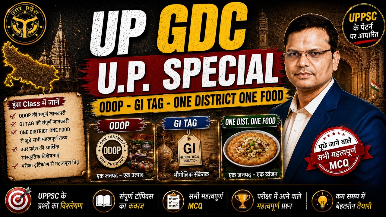 UPGDC 2026 | UP Special: GI Tag, ODOP & ODO-Food Scheme | Complete Revision by Gaurav Sir