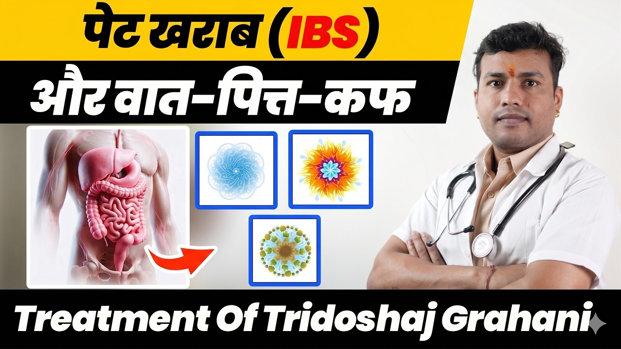 292:Vata-Pitta-Kapha Tino Ke Bigad Jane Pa Pet Kharab(IBS)Ka Ilaaj||Treatment Of Tridoshaj Grahani