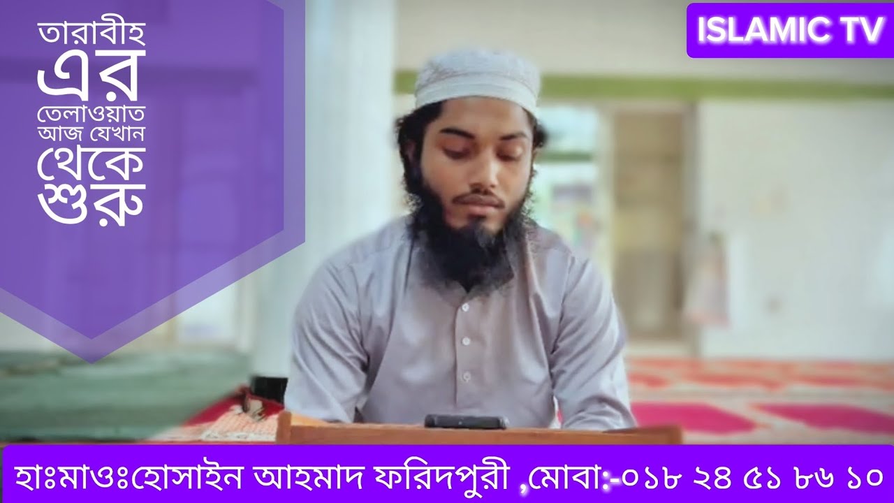 কোরআন তেলাওয়াত, হুসাইন আহমাদ সিদ্দিকী, Hussain Ahmad faridpuri, #ভাইরাল_করে_দাও_প্লিজ #foryou #waz 