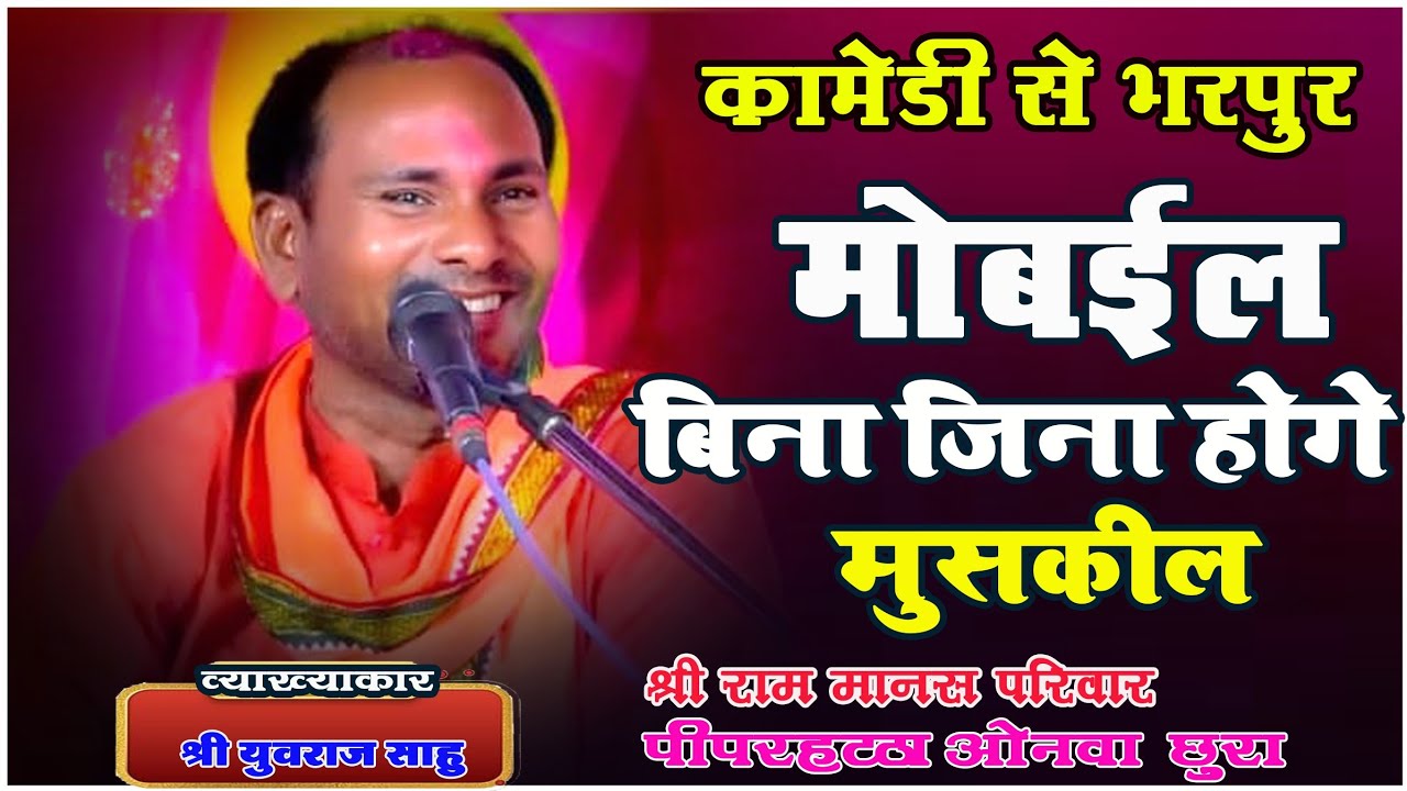Piparhatta Ramayan I shri Ram manas pariwar piparhatta onwa chhura I cg ramayan I 