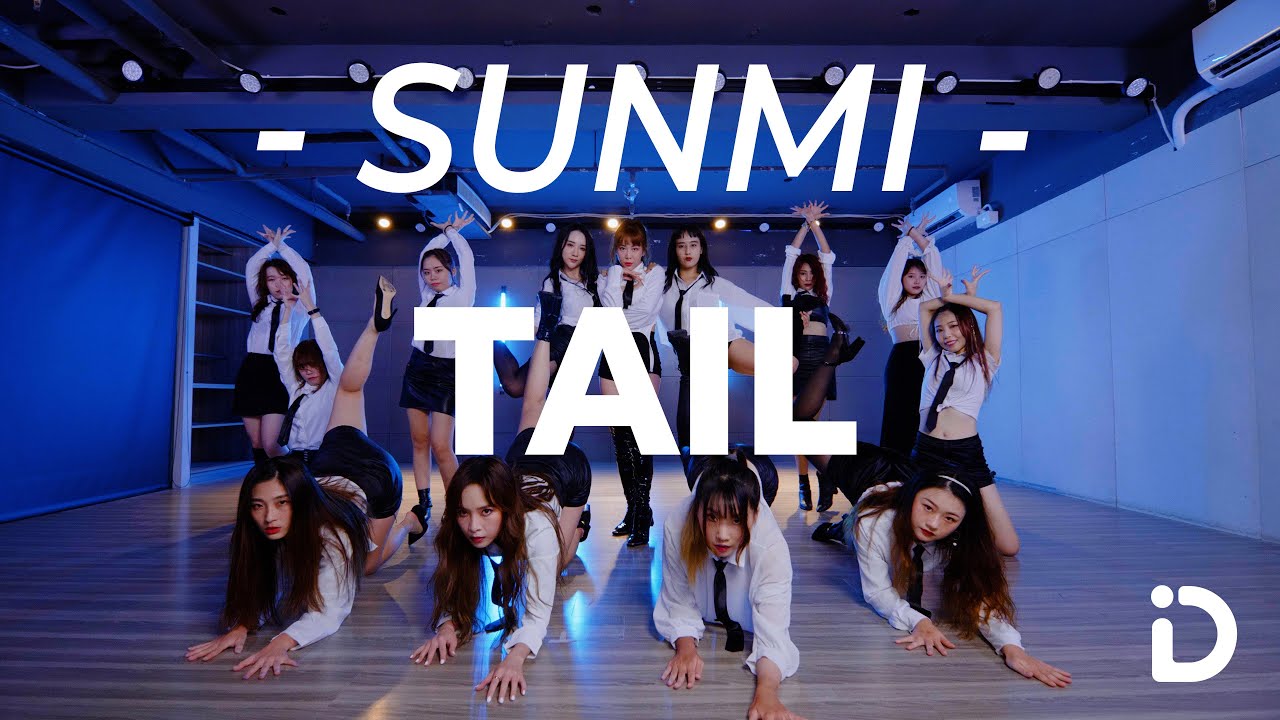 선미(SUNMI) - 꼬리(TAIL) / ZN @sunmi_official
