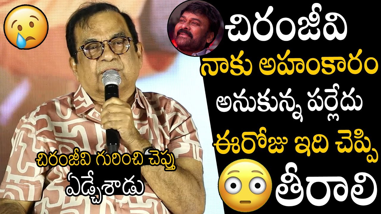 చిరంజీవి గురించి చెప్తు ఏడ్చేశాడు😥😥 | Actor Brahmanandam Very Emotional Words About Chiranjeevi