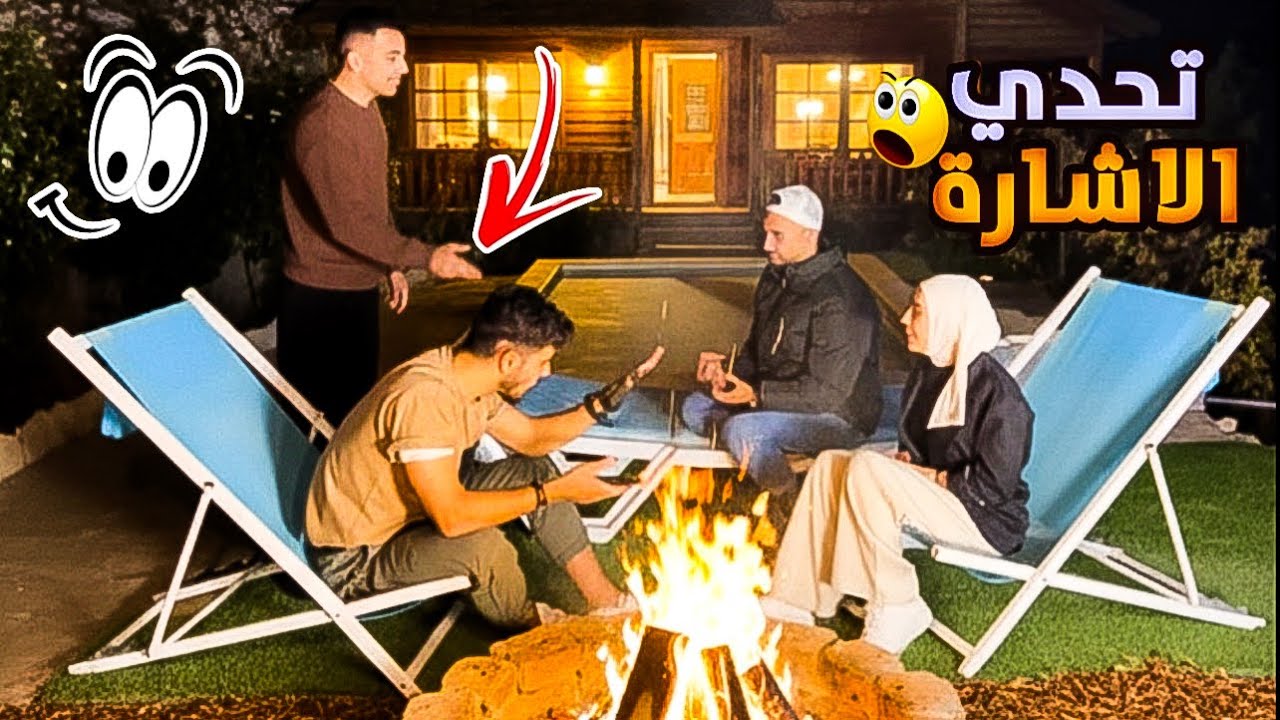 لا مكان للأغبياء🚫🤣| تحدي الإشارات🔥
