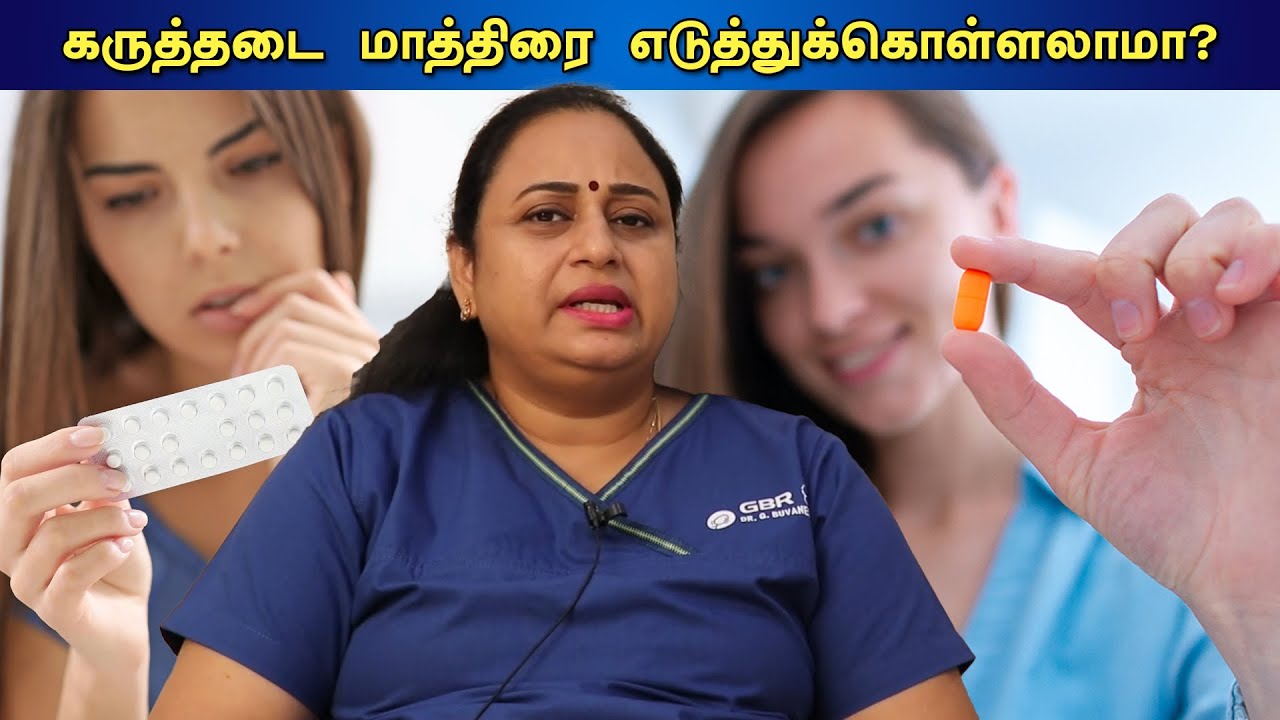 கருத்தடை மாத்திரை எடுத்துக்கொள்ளலாமா? | oral contraceptive pills are safe? | Dr G Buvaneswari | GBR