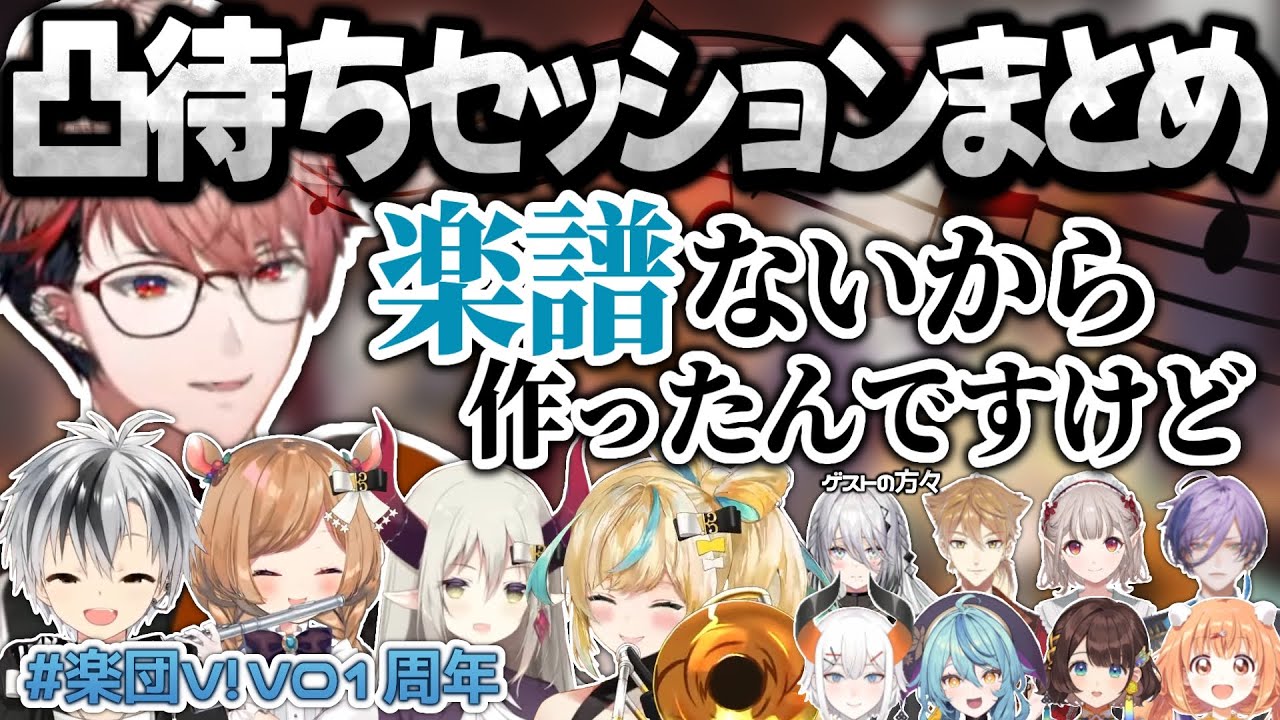 【まとめ】楽器だけではなく歌も？/追加で楽譜を作ったセラフ/バイオリンの才能がある榊ネス【にじさんじ/楽団V!VO/鈴木勝/セラフ/エリーコニファー/立伝都々/えま★おうがすと/切り抜き】
