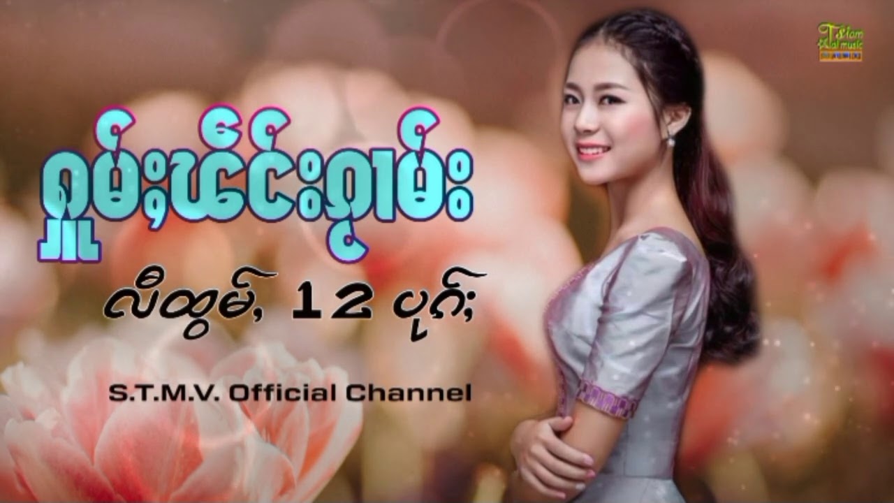 รวมเพลงไตยเพราะๆ【OFFICIAL AUDIO】
