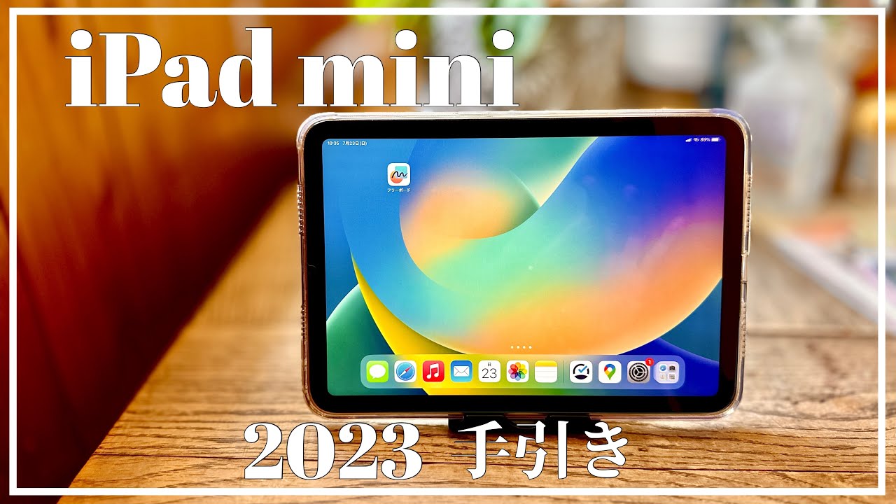 シニアの方にも iPad mini 2023 初心者　基本　簡単講座　基本操作から応用まで　アイパッド