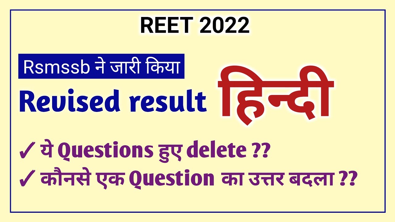 REET mains revised result Hindi | 3rd grade revised result Hindi delete questions #reetresult