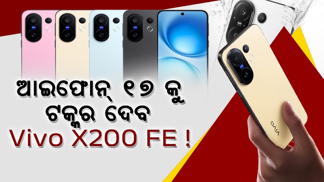 Vivo X200 FE Launch Soon: Stylish Design & Powerful Camera Features Revealed | Vivo Vs Iphone 17