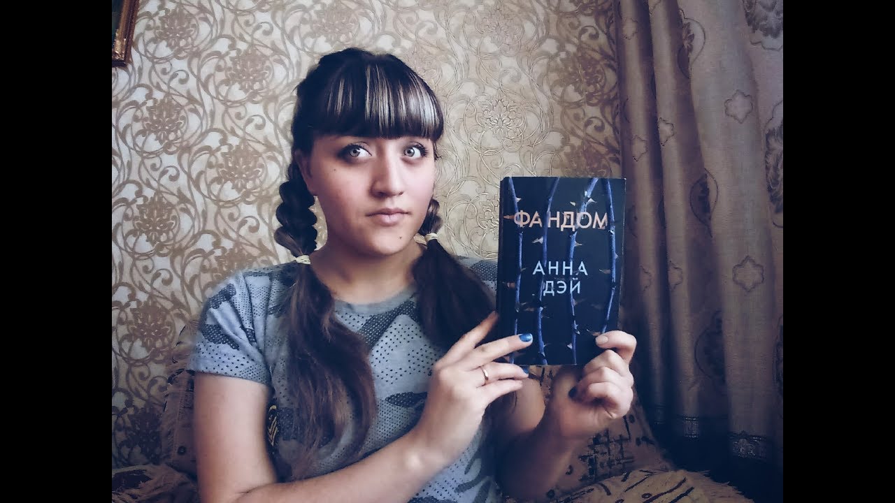 Анна Дэй 