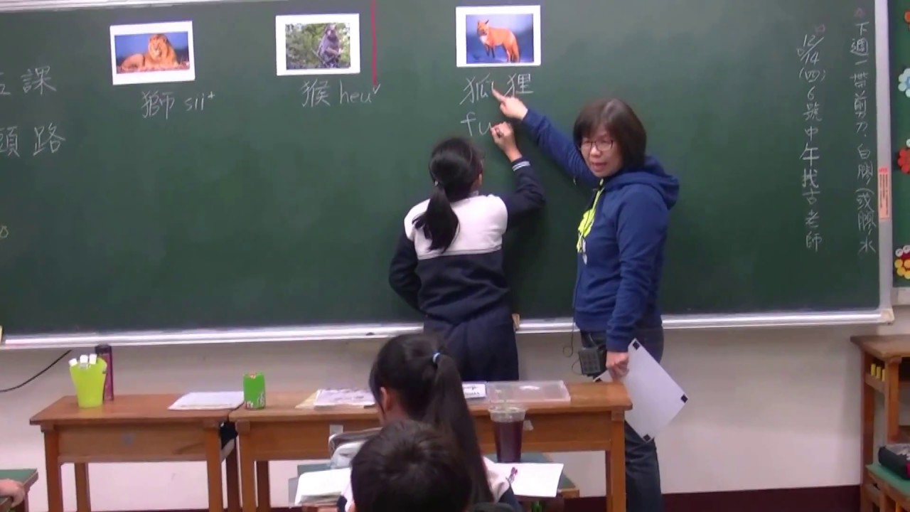 客語教學演示