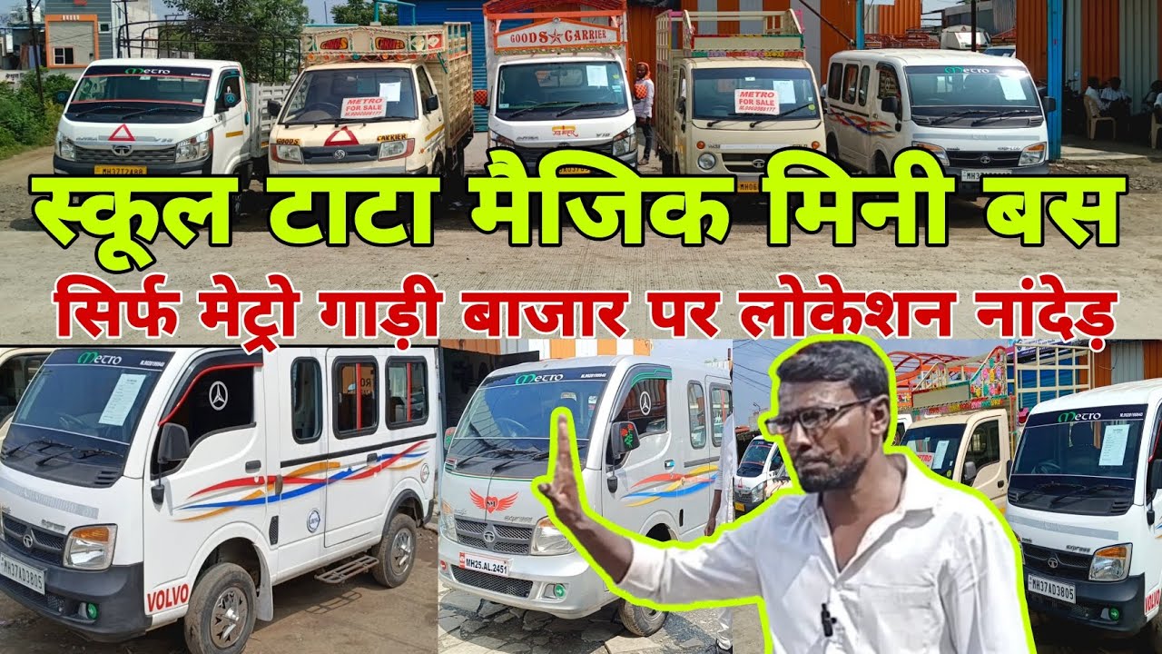 Tata Mini Bus🚍 स्कूलबस Tata Magic Metro gadi Bazar Cksayyed