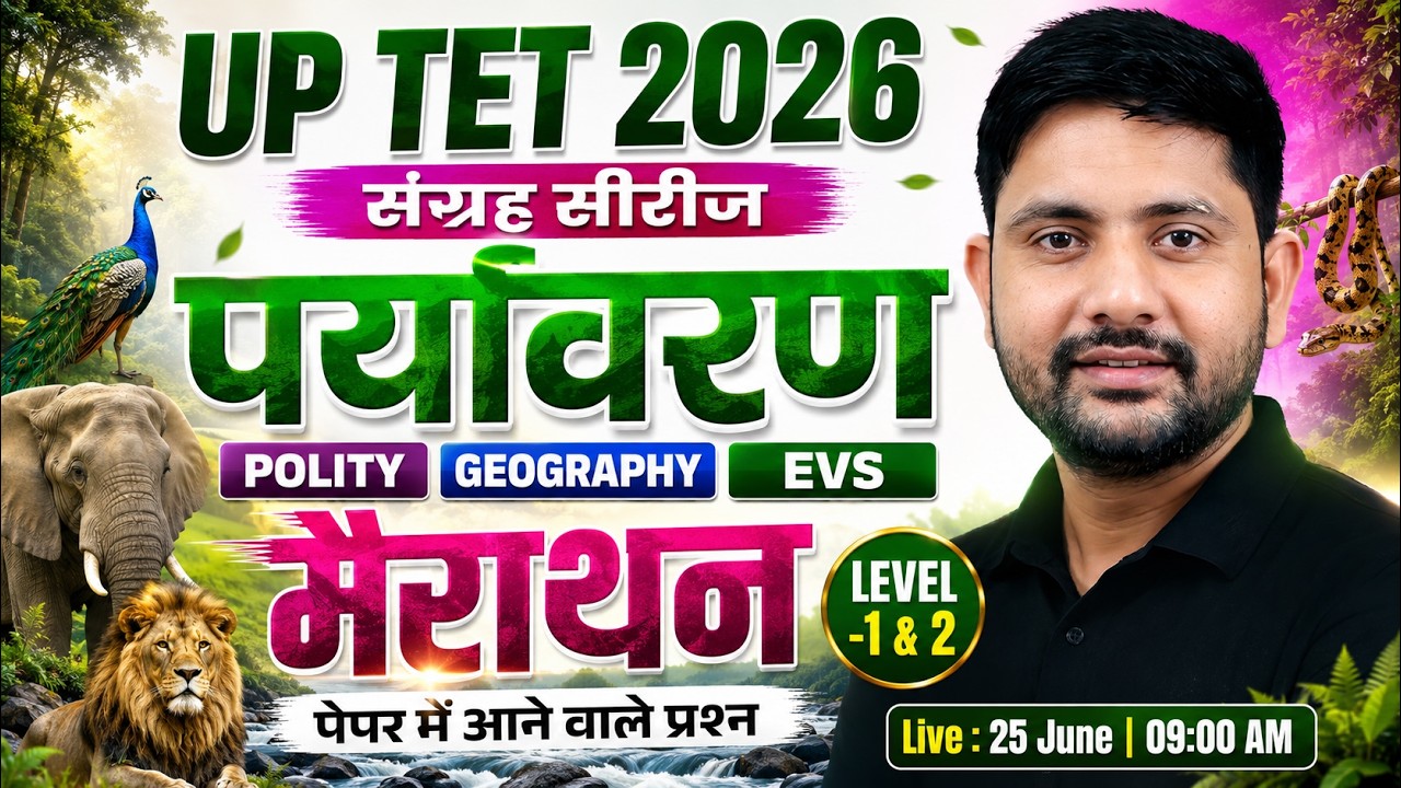 UPTET 2026 | EVS Marathon Class | Complete EVS For Paper 1 | संग्रह सीरीज़ | Ankit Sir