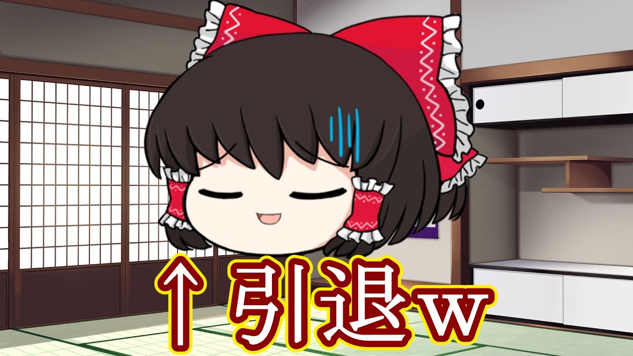 【ゆっくり霊夢】今までありがとうございました。