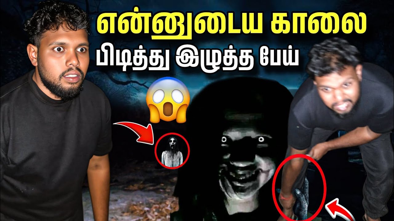 என்னுடைய காலை பிடித்து இழுத்த பேய் 😱 | Real Ghost | Warning...... | Voice of Anushan