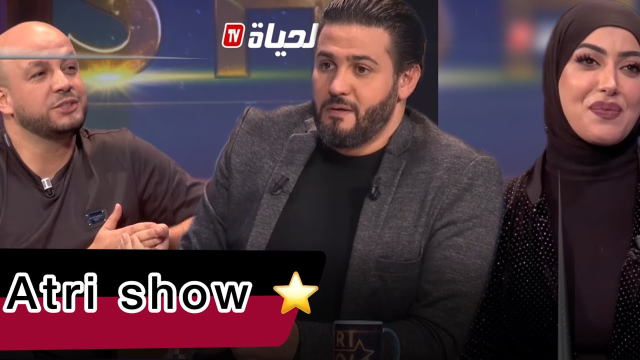 Atri Show | العدد الثالت مع المنتج ⭐️ طارق حشمان و النجمة ⭐️منال حدلي