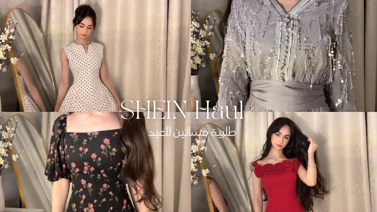 طلبية فساتين للعيد والربيع من شي ان 🤍✨|Shein haul 