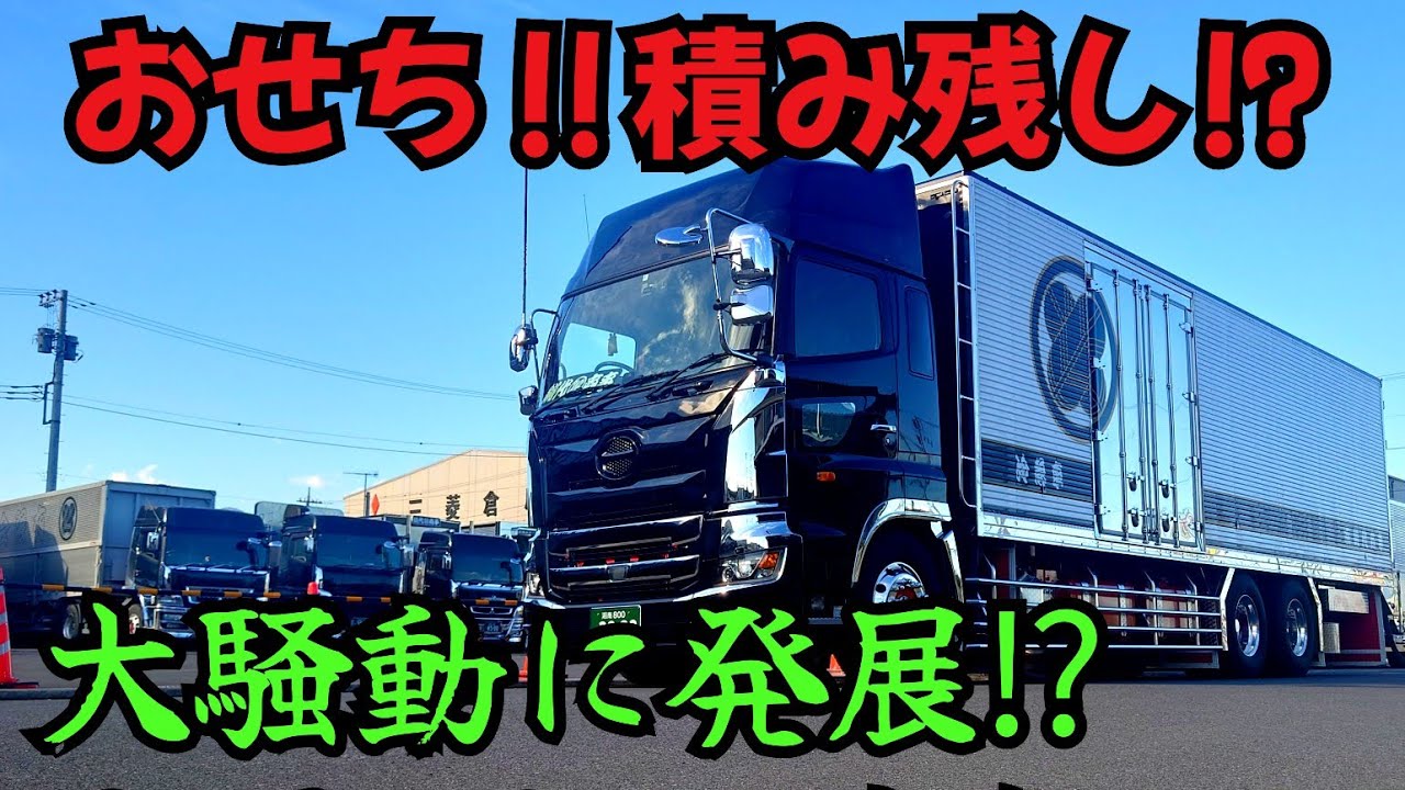 【運転手の恥⁉️】どうなるの⁉️冷や汗出まくりの2024年最終運行‼️【長距離トラックドライバー】