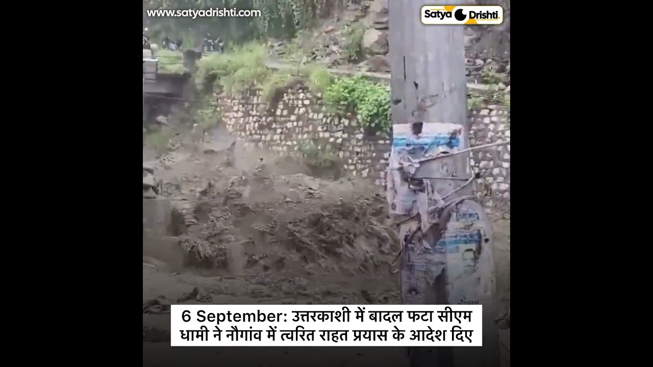 Uttarkashi Cloudburst: CM Dhami Orders Swift Relief Efforts in Naugaon