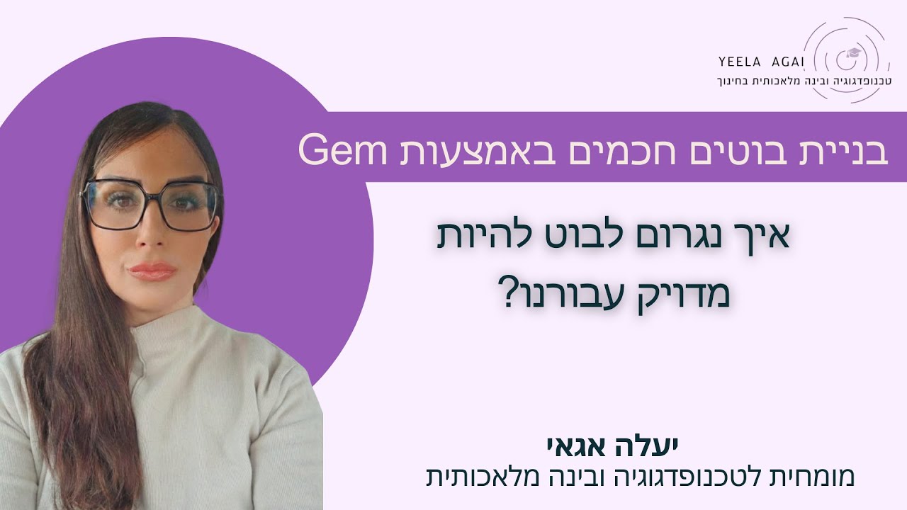 וובינר- בניית gem בgemini