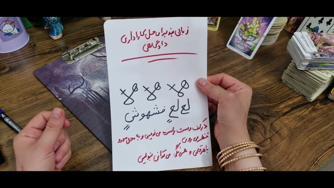 زبانبند برای کار دادگاهی و قانونی هرجا بری جواب مثبت میگیری #فال_قهوه#فالتاروت#فال👈09031121097 واتس#