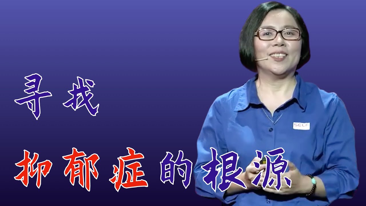 361｜包爱民：寻找抑郁症的根源｜浙江大学医学院｜格致SELF